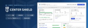 WordPress用プラグインCenterShieldに無料の脆弱性診断機能を追加