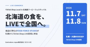 Gastroduce Japanが北海道の食フェスでTikTok配信へ