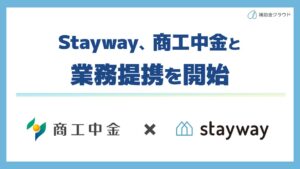Staywayと商工中金が業務提携 中小企業の補助金選定から申請を一貫支援