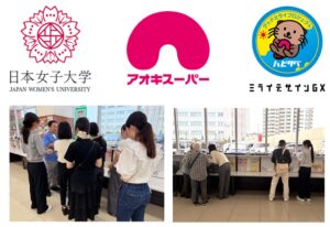 アオキスーパーと日本女子大学など 食品ロス削減ハピタべの効果測定を開始