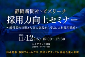 静岡新聞社とビズリーチが中途採用支援で業務提携 県内企業の即戦力人材採用を支援へ