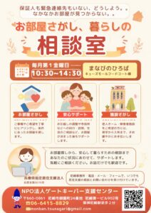 あまがさきキューズモールでお部屋さがし・暮らしの相談室が毎月第１金曜日に開催へ