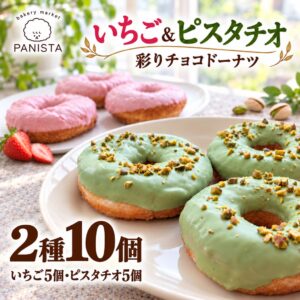 パニスタ 四條畷市のふるさと納税返礼品にパン詰め合わせやドーナツを追加
