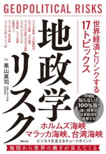 株式会社新星出版社が書籍 地政学リスク を2026年10月28日に発売へ