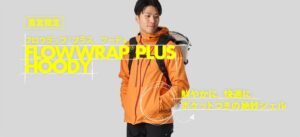 finetrackが限定ミッドシェルフロウラッププラスを10月27日に発売へ