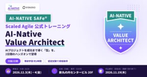 ジェネロ、AI-Native Value Architectを12月に開催へ