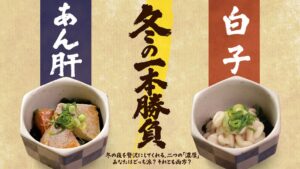 3・6・5酒場が白子やあん肝を期間限定販売へ 盛り合わせも