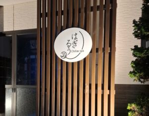 鈴木建設が陸前高田市に温活施設Chillax spa はぎるうを開設へ