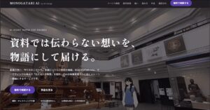 ワン・ゼロ・セブン・デザイン、AI動画制作MONOGATARI AIを提供開始