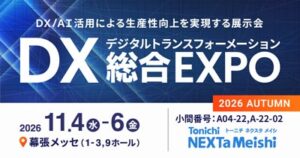 東日印刷、DX総合EXPO 2026秋 東京にネクスタ・メイシを出展へ