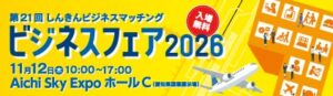 スカイディスク、ビジネスフェア2026で生産計画AI最適ワークスを出展へ