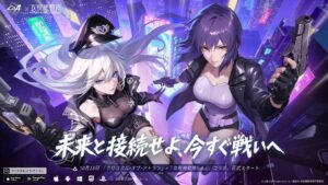 クリスタル・オブ・アトランが攻殻機動隊S.A.C.とコラボ 10月28日開始へ