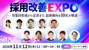 ブレイン・ラボ、オンラインの採用改善EXPOに登壇へ　若手採用や定着を解説