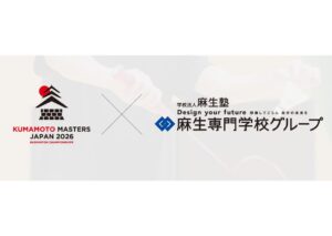 第3回 1DAY熊本ハイスクールマスターズに麻生専門学校グループが特別協賛へ