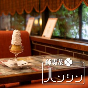 阪神梅田本店で純喫茶ハンシン vol.6が11月11日から開催へ