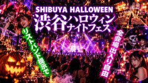 周遊型イベント渋谷ハロウィンナイトフェス2026が10月31日まで開催中