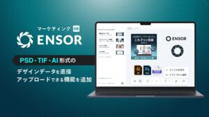 REHATCHのENSORがPSD・TIF・AI形式の直接アップロードに対応