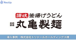 トリドールHDがAIスカウトRecUp導入 内定承諾数が前年7名から13名に