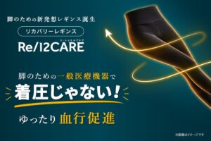 Re/12CAREのリカバリーレギンスに新色GRAY 2026年10月中旬発売へ