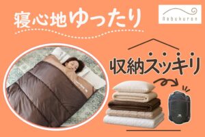 Bears Rockが秋冬仕様の寝具ねぶくろんAWプレミアムを再販売へ