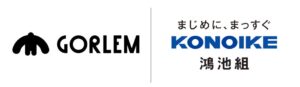 鴻池組とゴーレム GORLEM 見積管理を活用し見積業務の効率化・標準化へ
