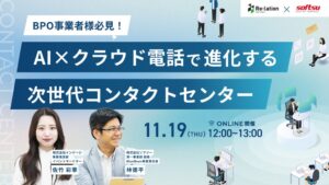 インゲージとソフツー、次世代コンタクトセンターのセミナーを11月19日に開催へ
