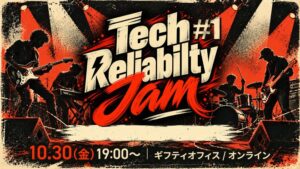スリーシェイク、SREなどの知見共有イベントを2026年10月30日に開催へ
