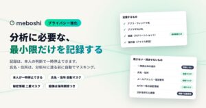 Renewerが業務可視化AIメボシのプライバシー保護機能を強化