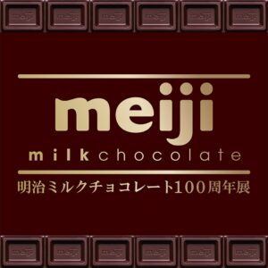 明治ミルクチョコレート100周年展が12月開催へ 漫画家40名らの記念作も展示