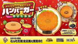 人気の巨大バーガーに持ち歩けるSSサイズが登場 クレーンゲームのプロが監修