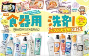 LDKが食器用洗剤13本を検証 ライオンの速乾＋ カラッと除菌がベストバイに