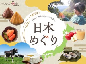 地域新聞社のちいきの逸品が全国の食と物語を届ける新企画を開始