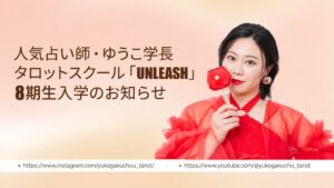 アンリッシュのタロットスクール第8期が開講 累計受講生数は1400名を突破