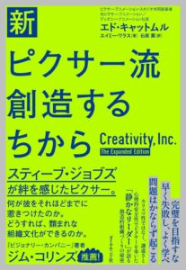 ダイヤモンド社 新・ピクサー流 創造するちから を10月28日に発売へ