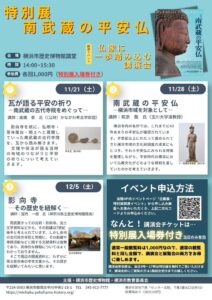 横浜市歴史博物館、特別展南武蔵の平安仏の講演会を開催へ 各回1,000円