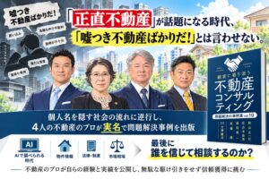 株式会社K-コンサルティング、不動産のプロ4名による事例集を刊行