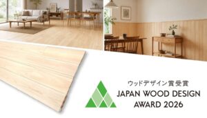 コメリの檜ハイブリッドエコフロアがウッドデザイン賞2026を受賞
