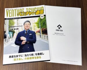 CurioTech代表の小林慶太郎氏がベンチャー通信に掲載 新PMVVの展開も開始