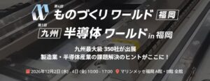 FRICS Fabとバロ電機工業、第4回ものづくりワールド福岡に出展へ