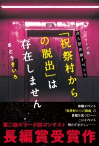スターツ出版、ホラーコンテスト長編賞の単行本を2026年10月28日に発売へ