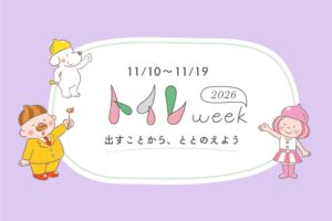 日本トイレ研究所、11月10日からトイレweek実施へ 118校で記録も