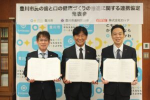ロッテと豊川市、豊川市歯科医師会が歯と口の健康づくり推進の連携協定式を実施