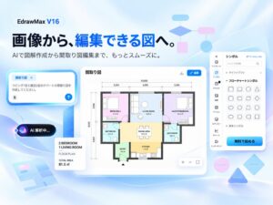 ワンダーシェアー、作図ソフトEdrawMax V16をリリース