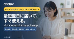 ifreees、パソコン通販and pcの公式オンラインストアを正式オープン