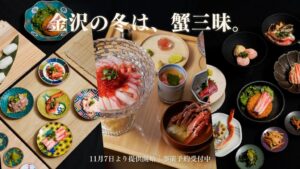 SU-BEE、金沢の3店舗で冬限定の蟹メニューを11月7日より提供へ