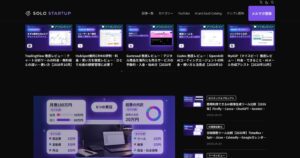 サイネットプラス、個人事業主向け実践メディアSOLO STARTUPを公開