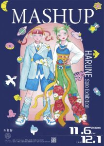 HARUNEの個展MASHUPが長野県小布施町で11月6日から開催へ