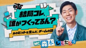 アトラエのYouTube新番組に本広克行監督が出演へ チーム論や制作秘話を語る