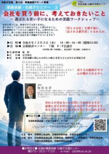 京都商工会議所など、買い手向け実践ワークショップを令和8年12月2日開催へ