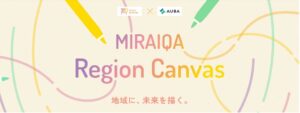 クラウドケアが共創プログラムMIRAIQA Region Canvasに採択